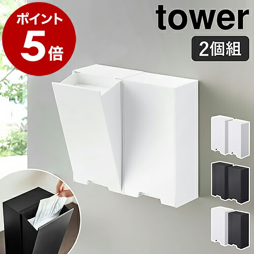 楽天市場】［ ツーウェイマスク収納ケース 2個セット タワー ］山崎