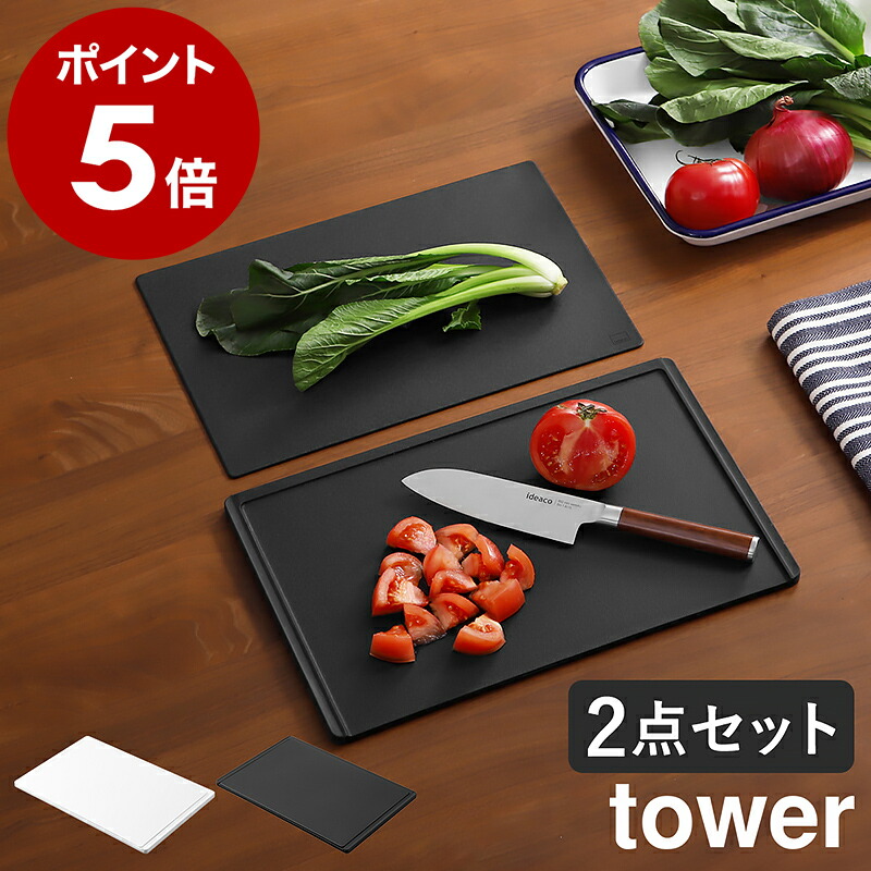 楽天市場】黒 まな板［ 抗菌まな板＆シートまな板セット タワー ］山崎