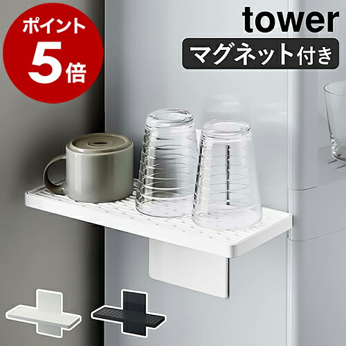 楽天市場】［ ウォーターサーバー横マグネットグラススタンド タワー