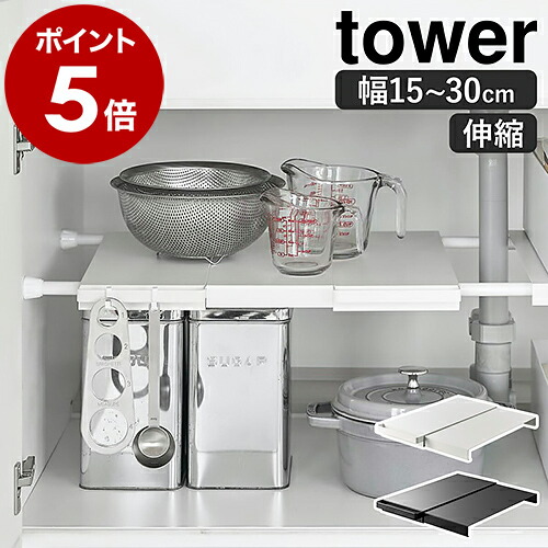 楽天市場】［ 伸縮つっぱり棒用棚板 タワー スリム ］山崎実業 tower