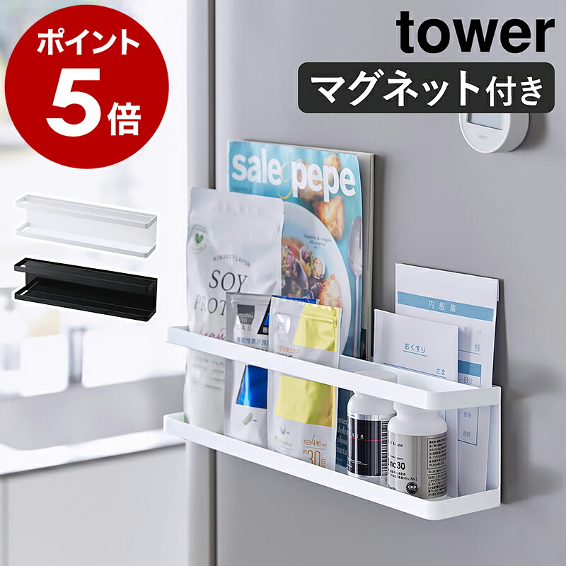 楽天市場】［ マグネット冷蔵庫横サプリ＆調味料ラック タワー ］山崎