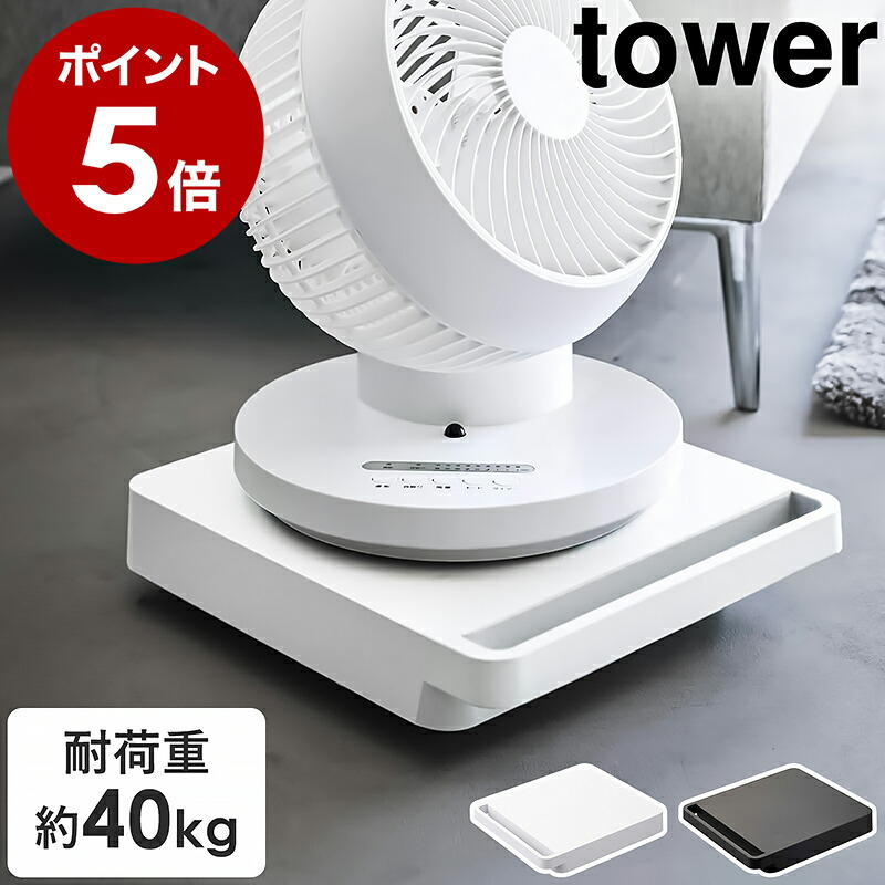 楽天市場】［ 自立する台車 タワー 正方形 ］山崎実業 tower 平台車