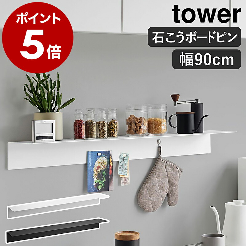 楽天市場】［ マグネットが付くウォールラックW90 タワー 石こうボード