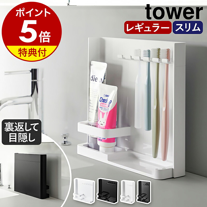 楽天市場】【特典付き】［ 目隠し歯ブラシ＆チューブスタンド タワー
