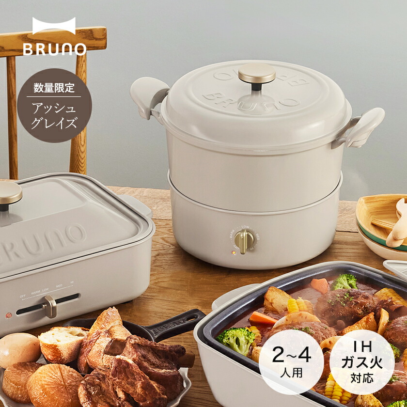 楽天市場】【3大特典付き】電気鍋 4人用 グリル鍋 ブルーノ 電気グリル