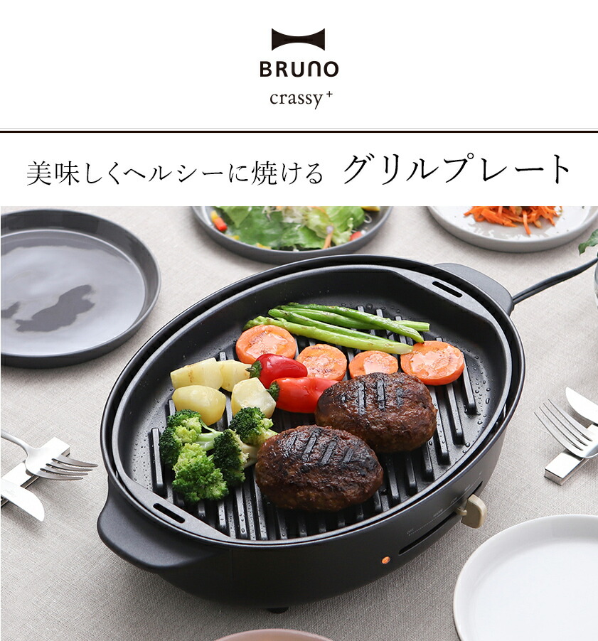 楽天市場】BRUNO オーバル ホットプレート用 グリルプレート プレート