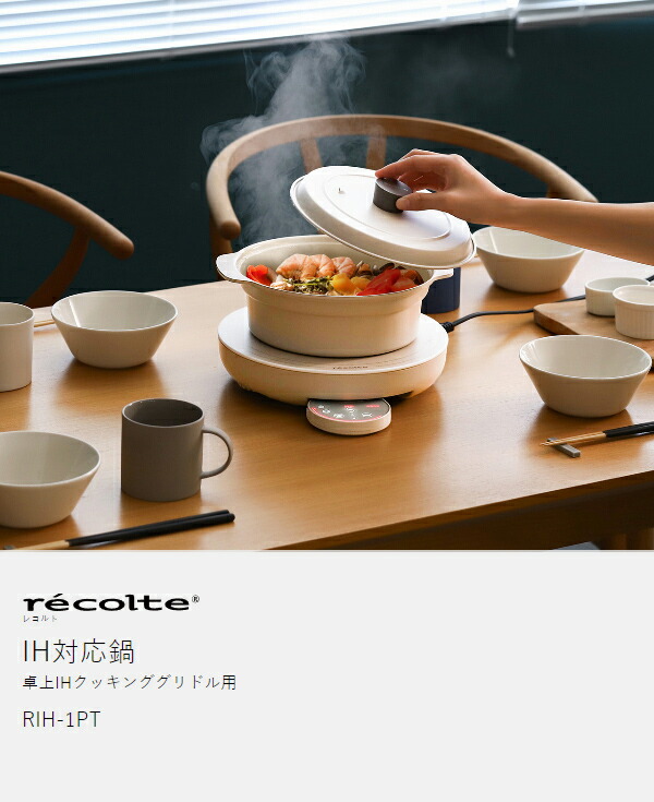 楽天市場】レコルト 鍋 IH対応 ガス 21cm 2L IH鍋 両手鍋 調理鍋 卓上