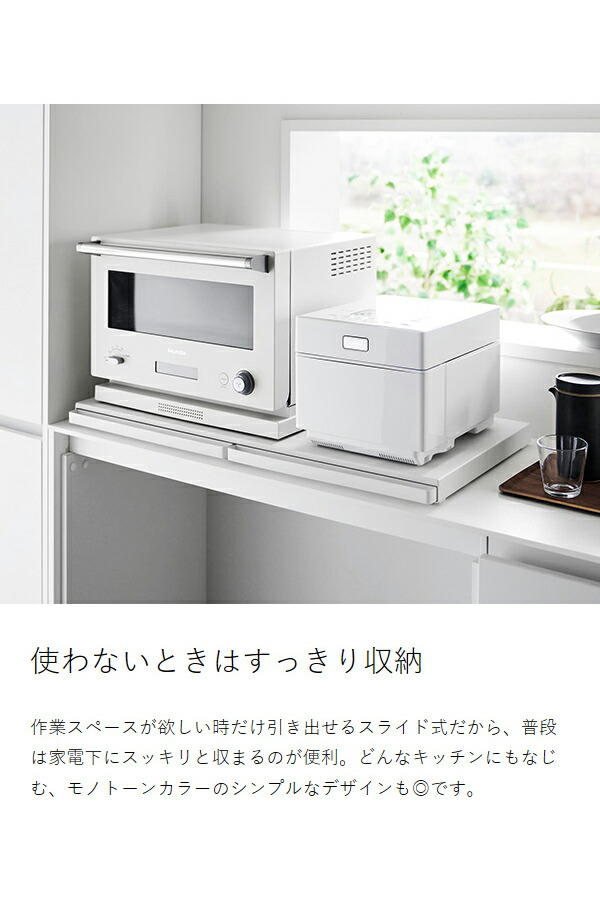 楽天市場】［ キッチン家電下スライドテーブル タワー W80／W45 ］山崎