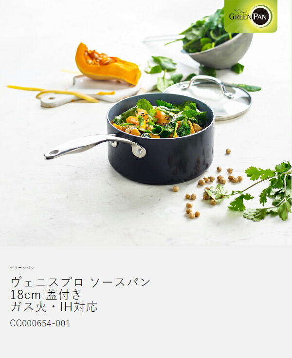楽天市場】【特典付き】グリーンパン ヴェニスプロ ソースパン 片手鍋