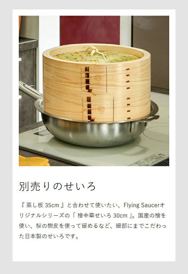 楽天市場】せいろ用 受け台 中華セイロ用受け台 35センチ 日本製