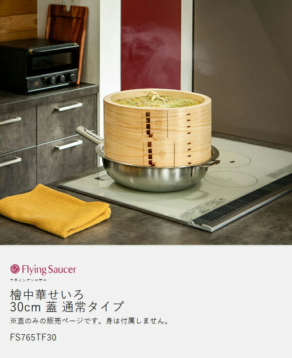 楽天市場】せいろ 蓋 30cm 中華せいろ 深型 日本製 檜 ひのき 国産