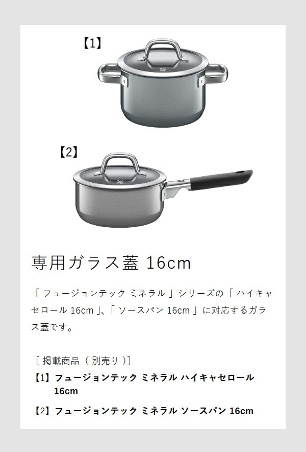 楽天市場】WMF ヴェーエムエフ 交換用 ガラス蓋 16cm 両手鍋 深型 片手