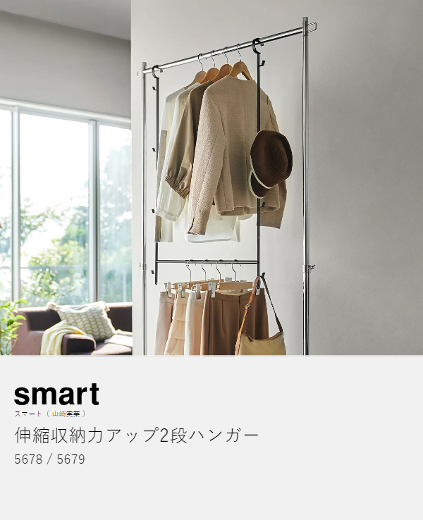 楽天市場】【特典付き】［ 伸縮収納力アップ2段ハンガー スマート