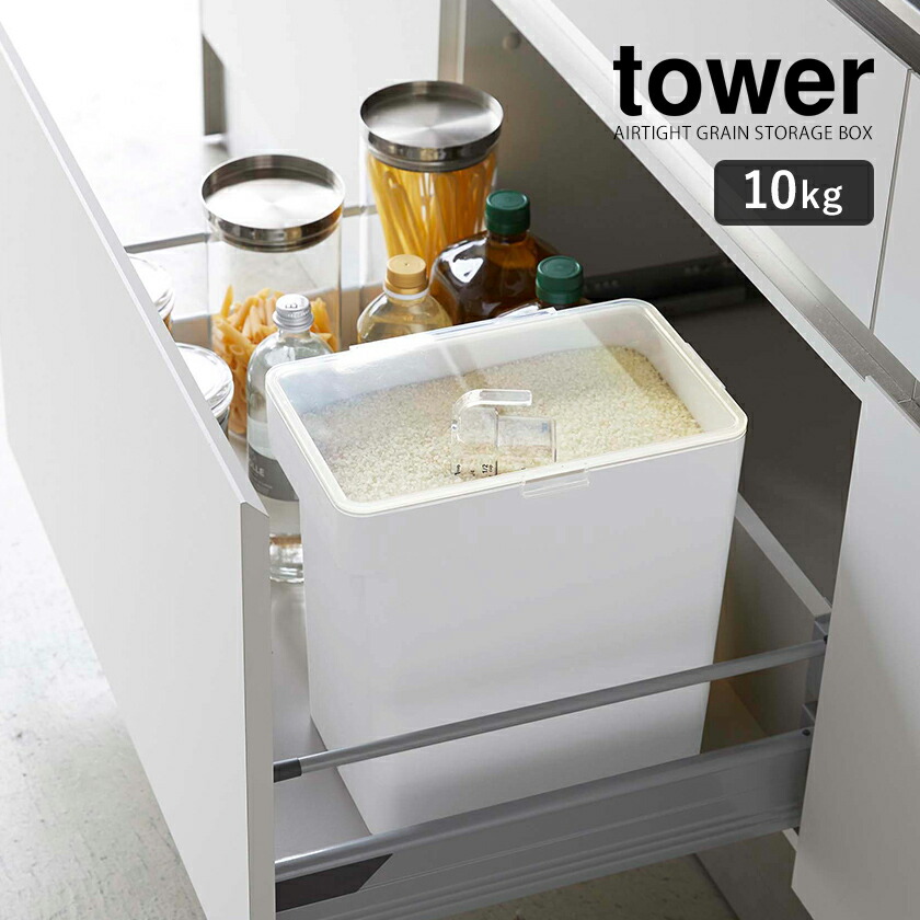 楽天市場】［ 密閉米びつ タワー 10kg 計量カップ付 ］山崎実業 tower