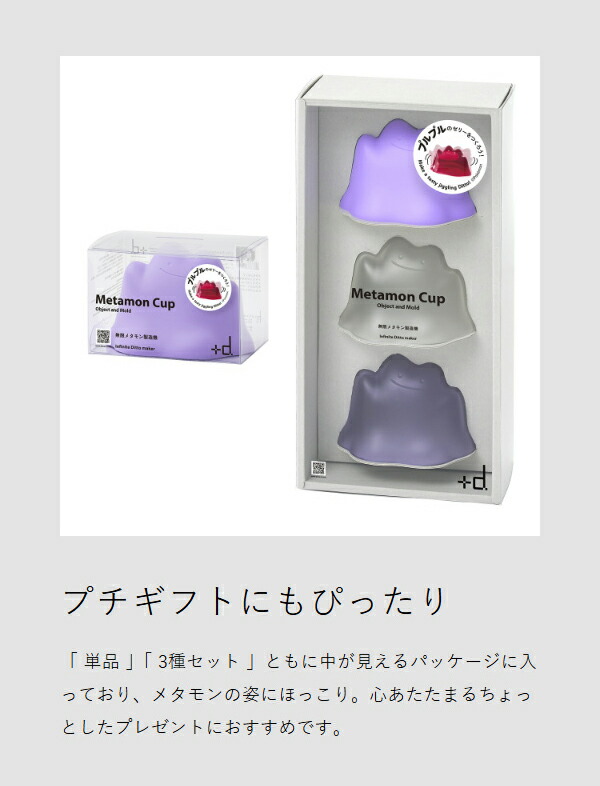 楽天市場】メタモンカップ プラスディー ポケモン メタモン プリン型