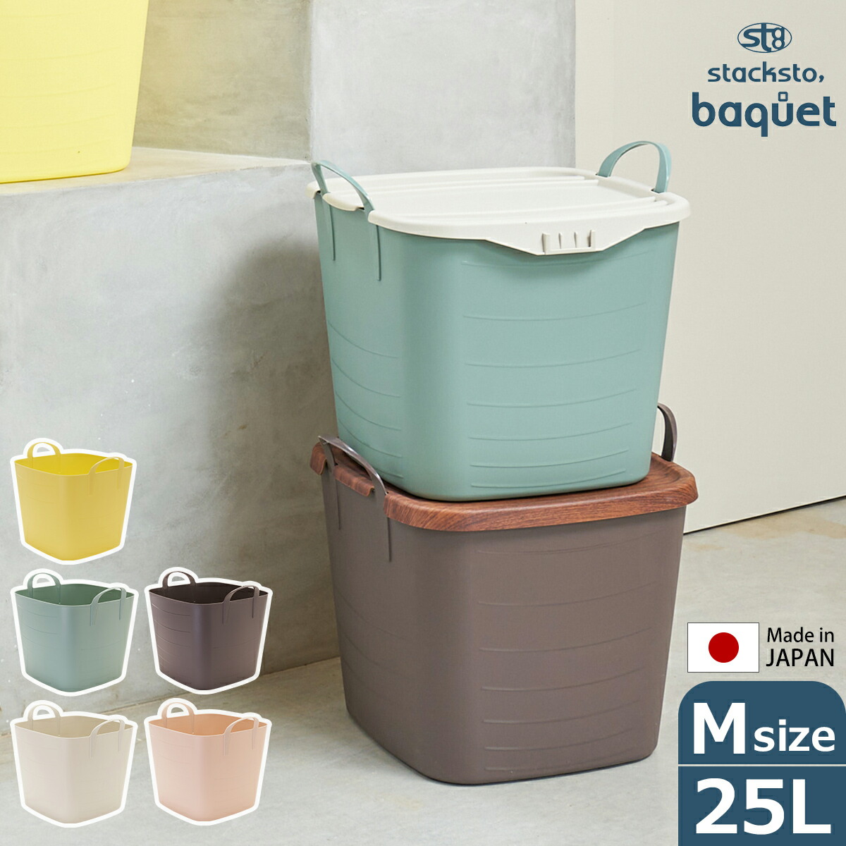 楽天市場】【特典付き】スタックストー バケット Mサイズ 25L stacksto