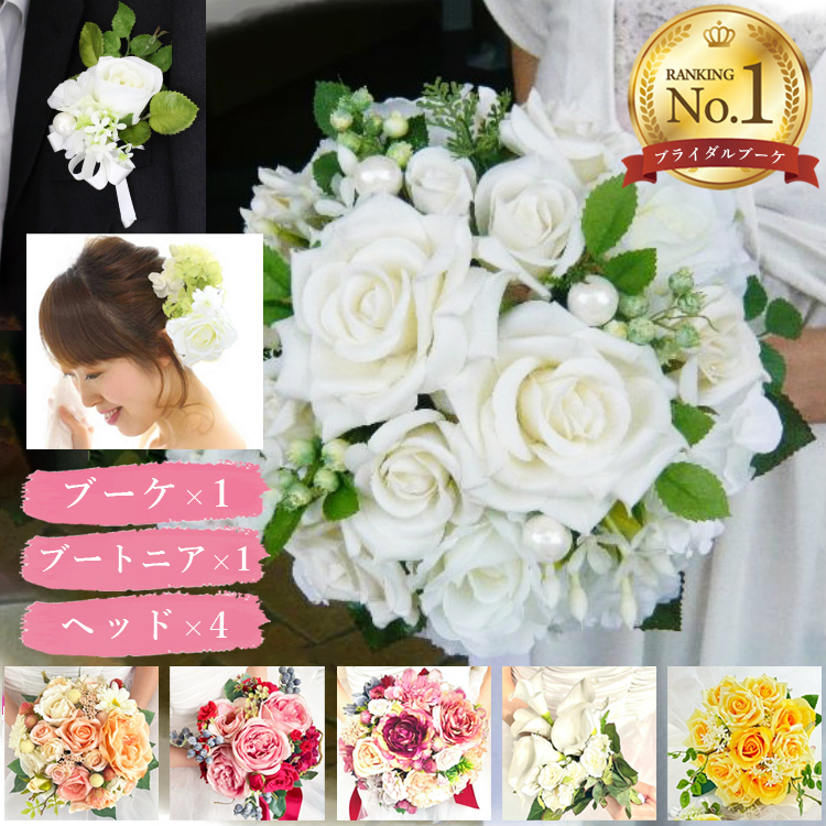 ブーケ ブートニア セット」の人気商品一覧 | 安い商品を通販サイト