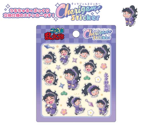 楽天市場】忍たま乱太郎 チェリージェムステッカー シール 久々知兵助