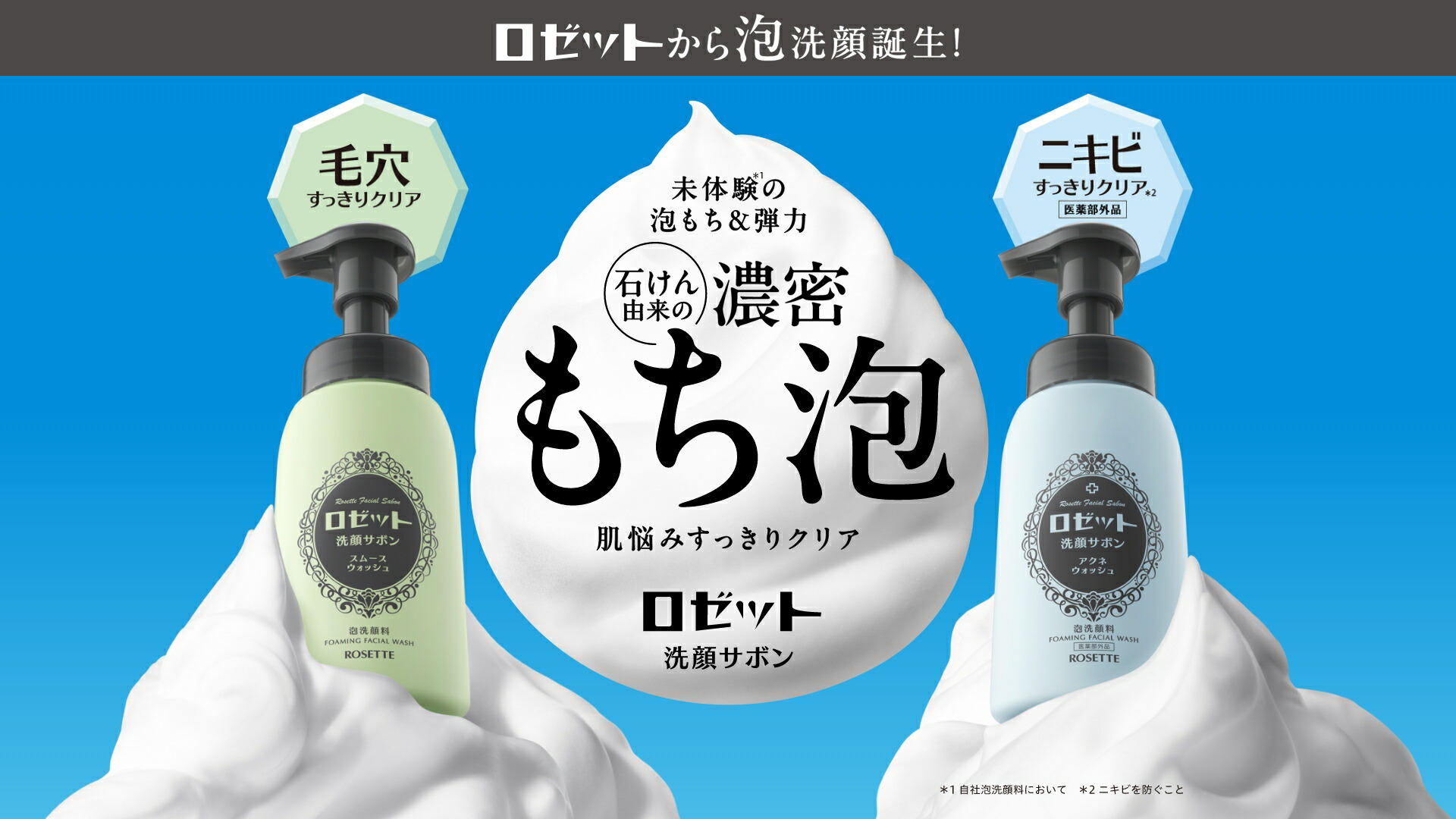 楽天市場 | ロゼット 公式ショップ楽天市場店 - 泡立て不要の泡洗顔