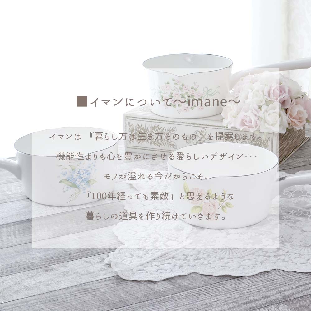 楽天市場】両口ミルクパン ホーロー 琺瑯 1.2L 薔薇 ローズ イマン