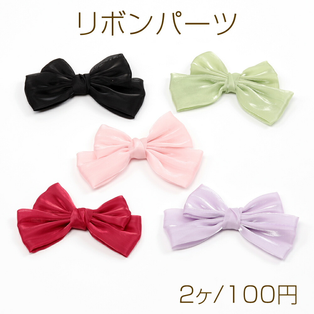 楽天市場】リボンパーツ 貼付け可 縫付け可 ハンドメイド手芸品 約8