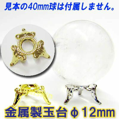 楽天市場】金属製 玉台 天然石用 台座 φ12mm（20mm用珠台）｜天然石