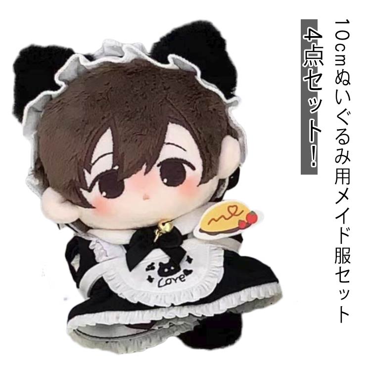 楽天市場】メイド 服 メイド服 ぬい服 10cmぬいぐるみ服 ぬいぐるみ用