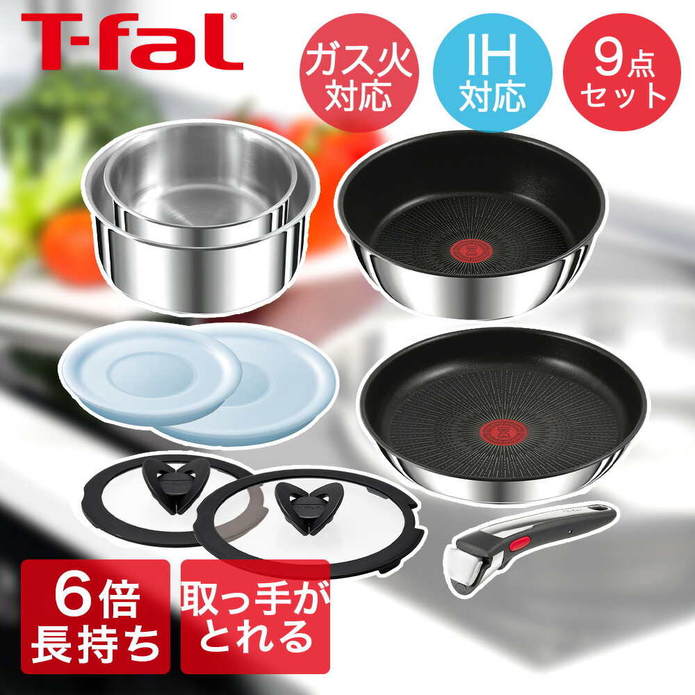 楽天市場】インジニオ・ネオ IH ステンレス・アンリミテッド 9点セット