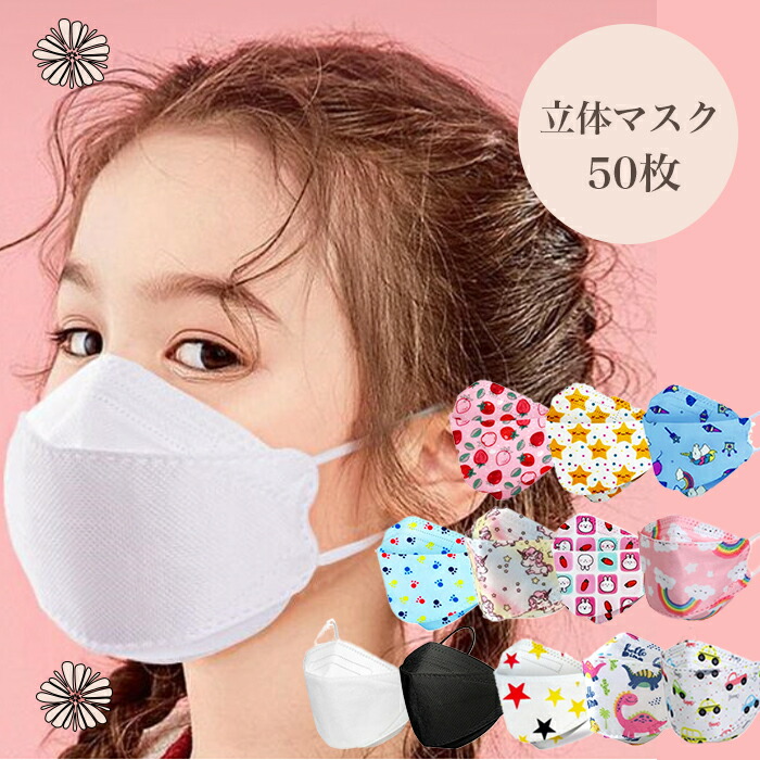楽天市場】不織布マスク 子供 マスク 50枚 立体マスク masuku 花粉対策