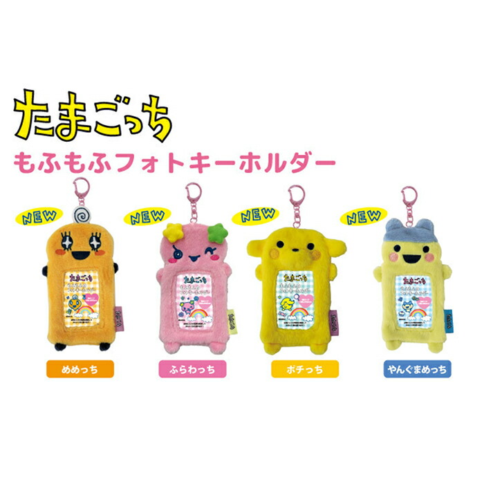 楽天市場】たまごっち もふもふ フォトキーホルダー トレカケース写真
