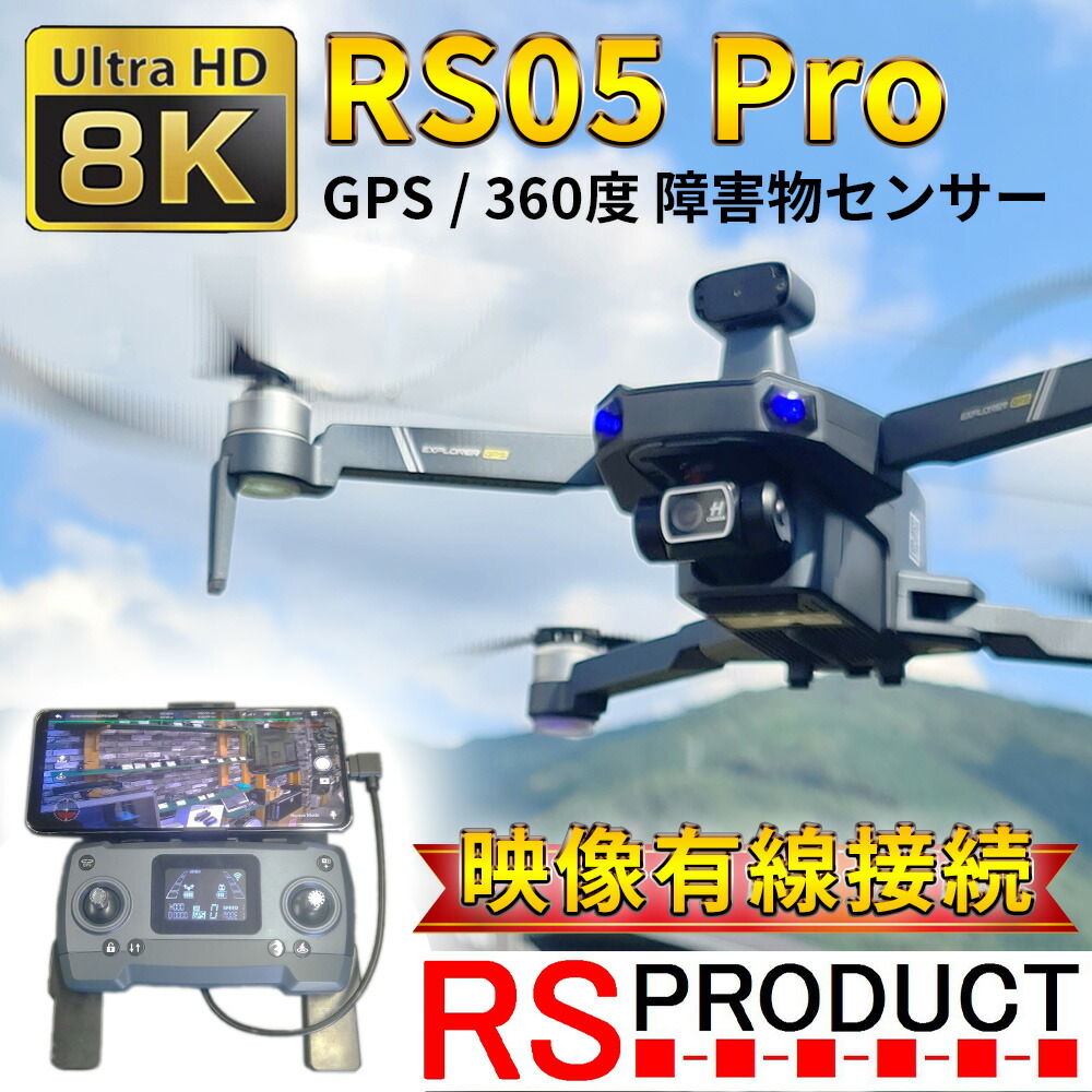 楽天市場】8K カメラ付き ドローン 映像有線接続 3000m/35分 障害物