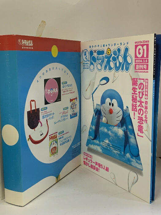 楽天市場】【中古】ぼくドラえもん 創刊号 ドラえもん誕生日記念号 2冊
