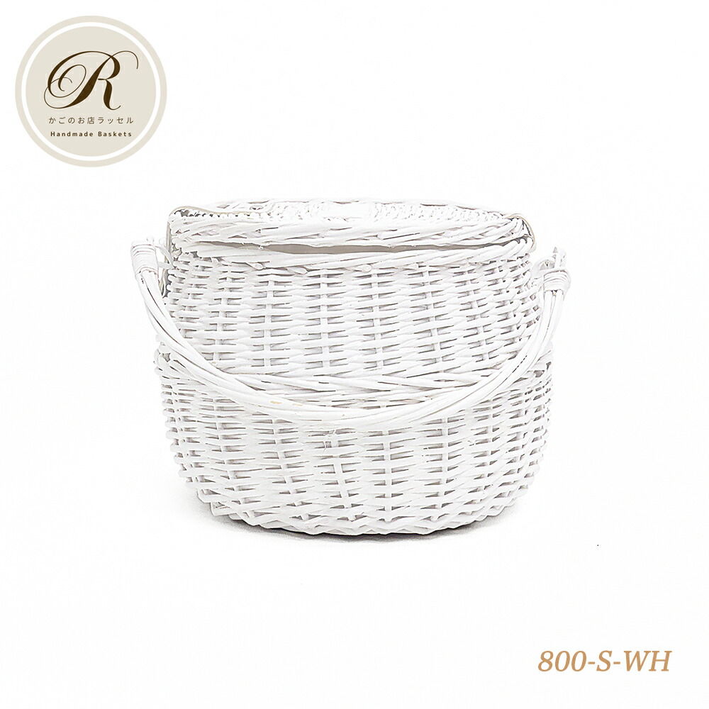 楽天市場】ラッセル ピクニックバスケット No.800S WH かご バスケット