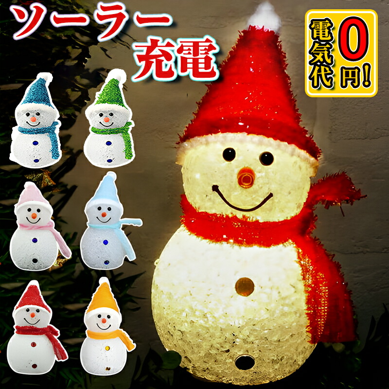 楽天市場】【スノーマン】 ソーラーライト イルミネーションライト