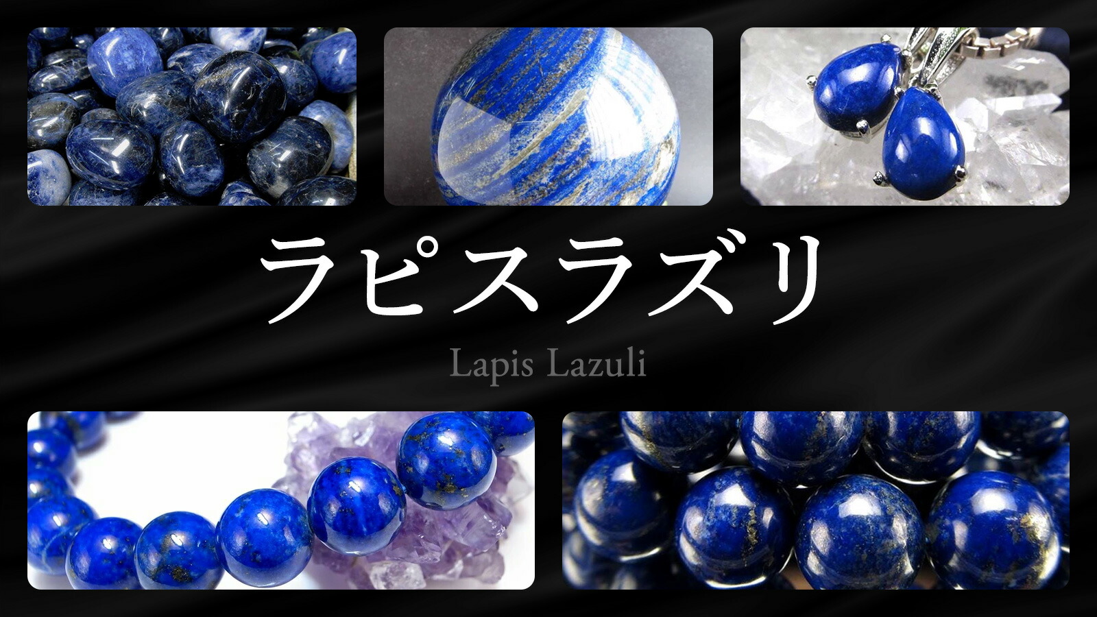 楽天市場 | ComRose - 【特集】ラピスラズリ