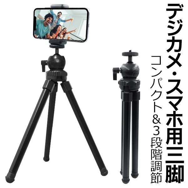 楽天市場】【2点で3%OFF+P3倍】送料無料 ! 2WAY 三脚 スマホ・デジカメ