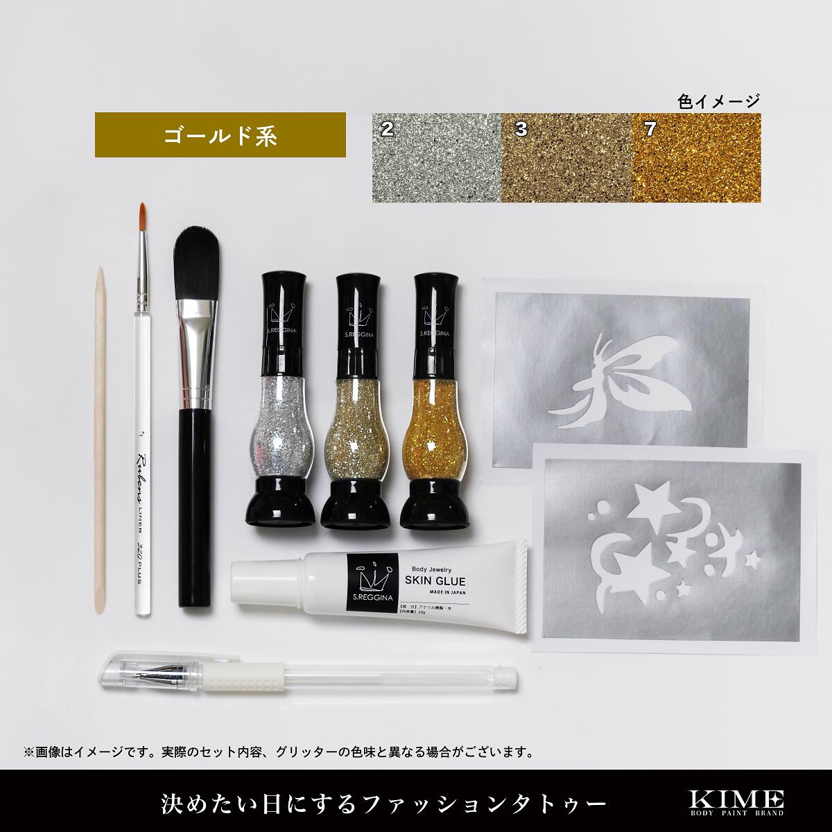 楽天市場】【KIME】ボディジュエリー｜3色グリッタースターターセット
