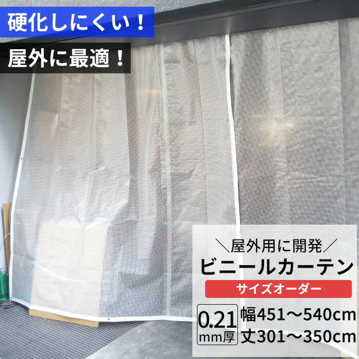 楽天市場】[20日限定10%OFFクーポンあり]ビニールカーテン 半透明