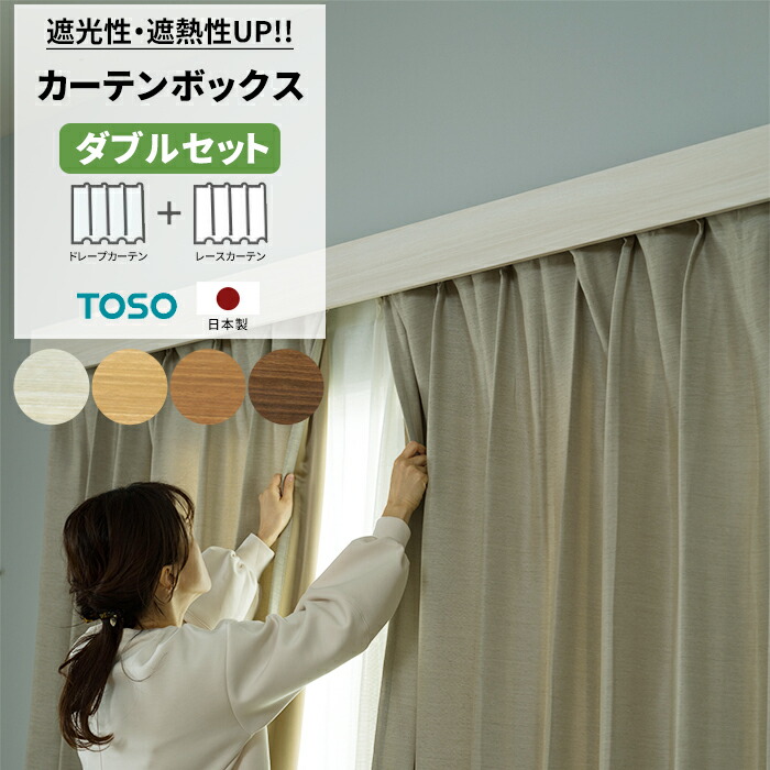 楽天市場】カーテンレール ボックス型 ダブル 301cm〜350cm サイズ