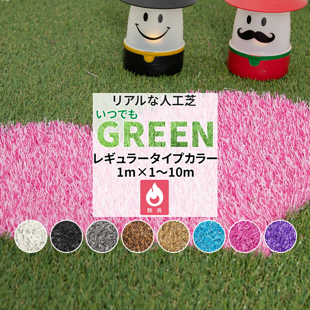 楽天市場】[スーパーセール10％OFF!]人工芝 ロール 1m×1m 2m 5m 10m 芝