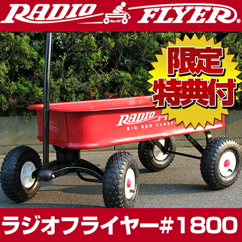 楽天市場】ラジオフライヤー #1800 radioflyer ワゴン ビックレッド