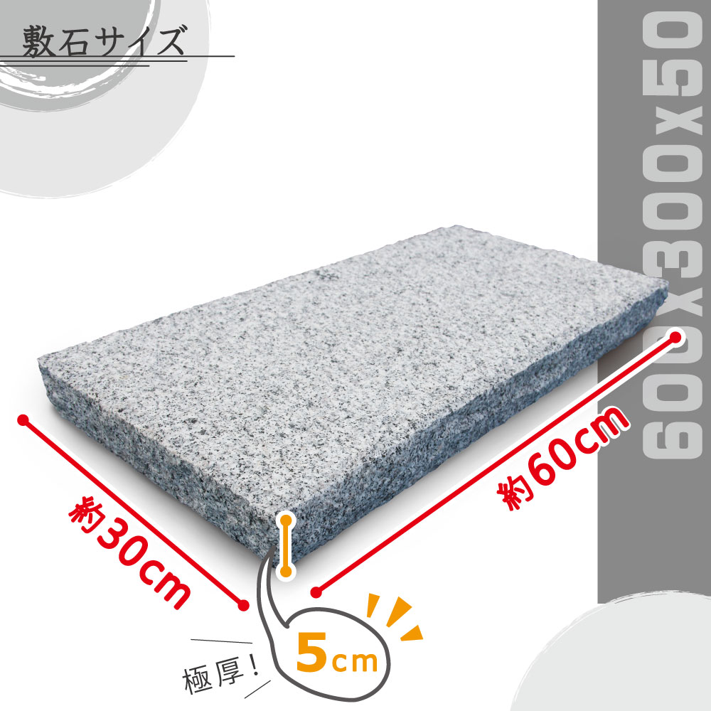 楽天市場】踏み石に 600×300角 50mm厚 1枚 敷石 平板 庭 白 御影石 白