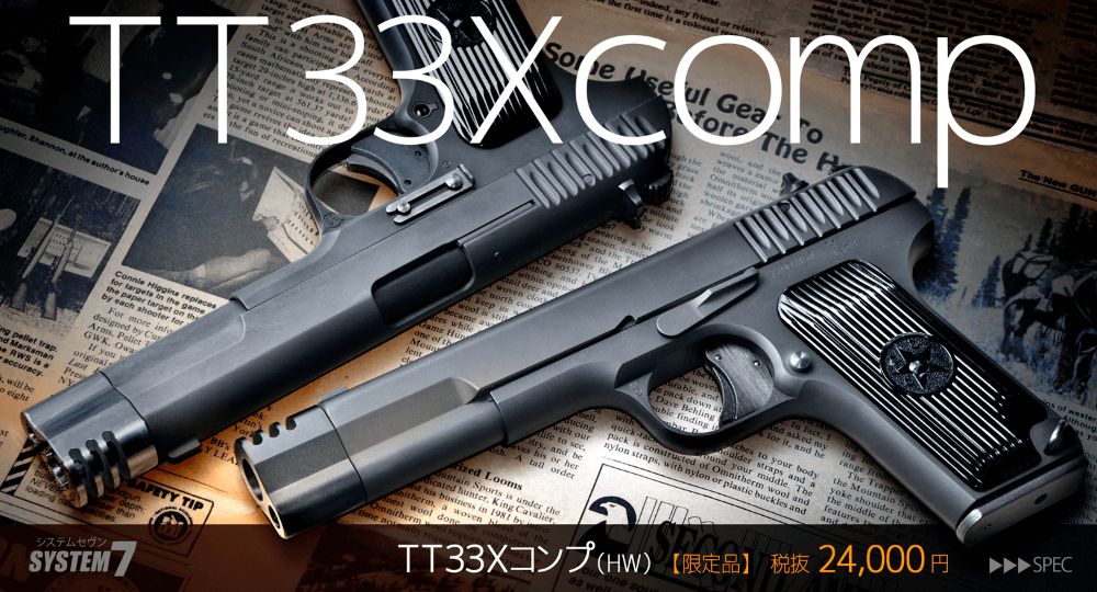 楽天市場】KSC トカレフTT-33 Xコンプ ガスブローバック SYSTEM7 HW