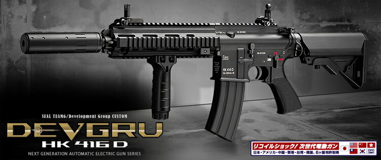 hk416d 次世代電動ガン」の人気商品一覧 | 安い商品を通販サイトから
