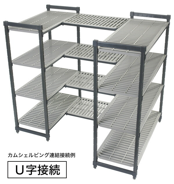 楽天市場】【送料無料】 錆びないプラスチック棚 カムシェルビング