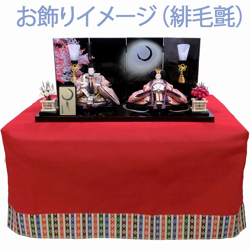 楽天市場】雛人形 五月人形 兼用 高床飾り台 40号 間口120cm hira-40