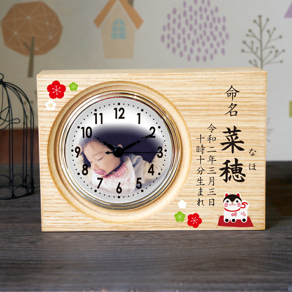 楽天市場】命名 置き時計 ナチュラルウッド | お名前 写真 印刷 出産
