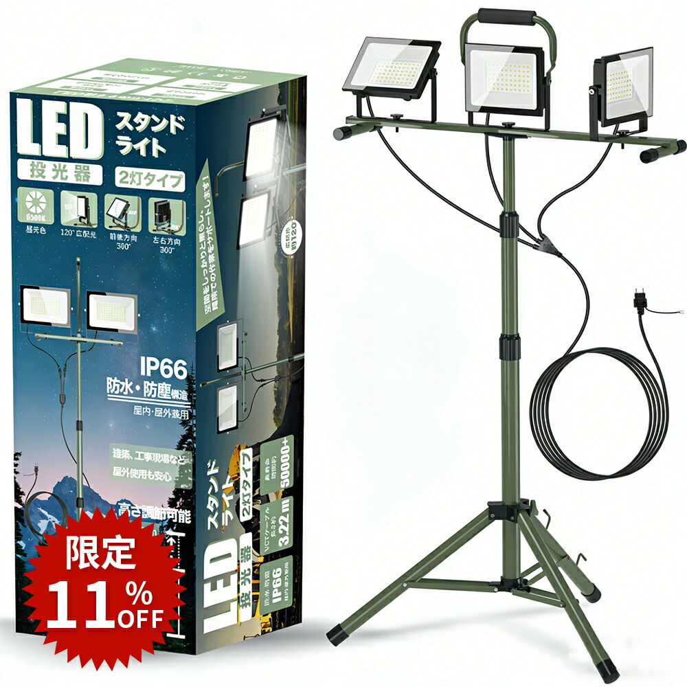 楽天市場】＼お得11％offクーポン配布／SUKITEN 投光器 led 作業灯
