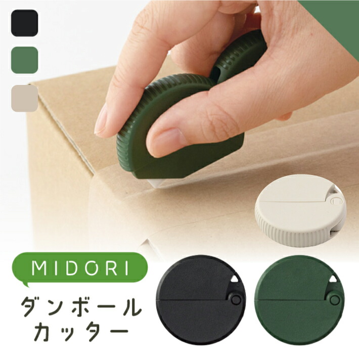 楽天市場】メール便送料無料 ミドリ ダンボールカッター セラミック製