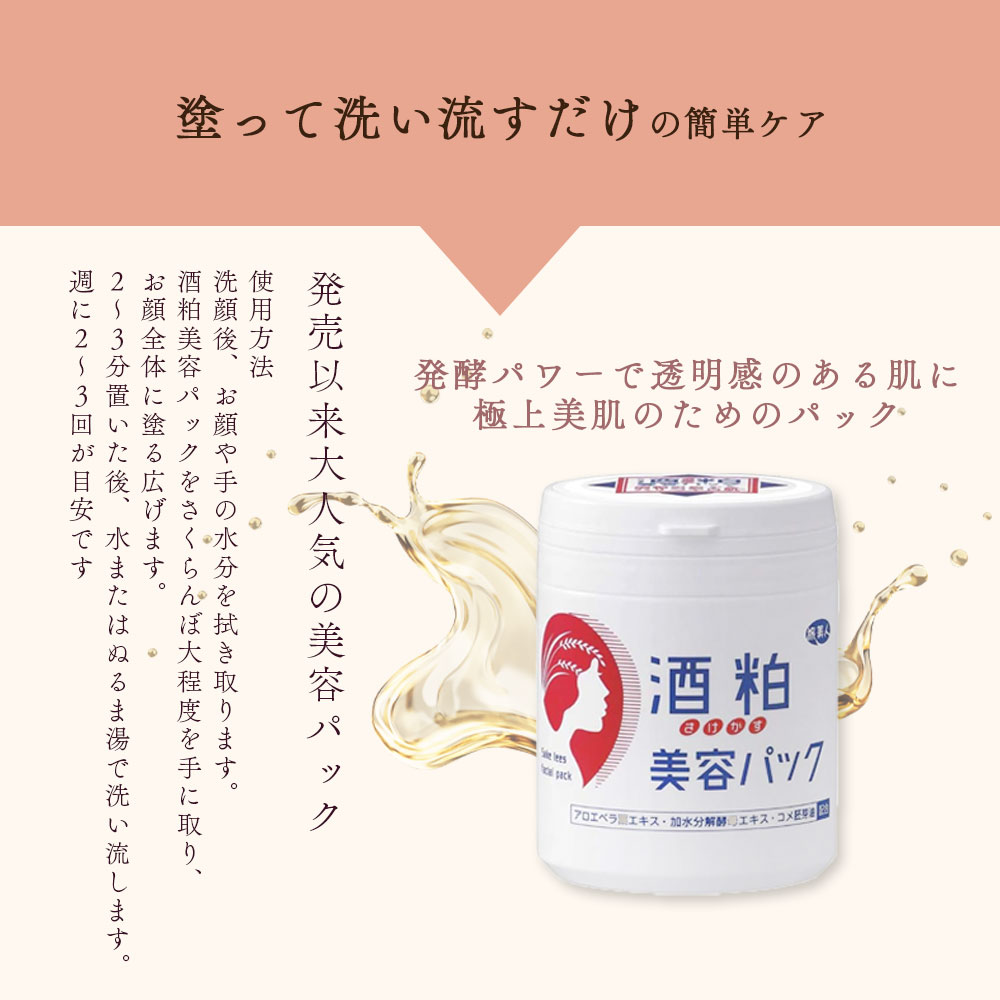 楽天市場】10％OFF アズマ商事 酒粕美容パック200g 旅美人 アズマ商事